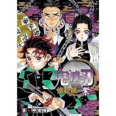 Demon Slayer: Kimetsu no Yaiba Nurie-Cho Coloring Book -Murasaki-